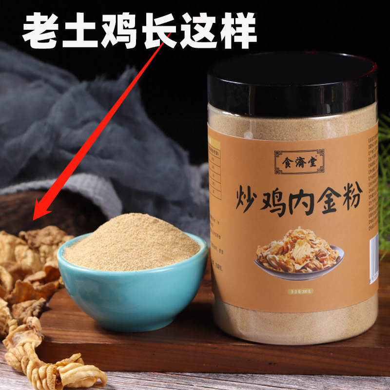 【买1送1】炒鸡内金粉纯消积儿童茯苓 食济堂传统滋补品其他