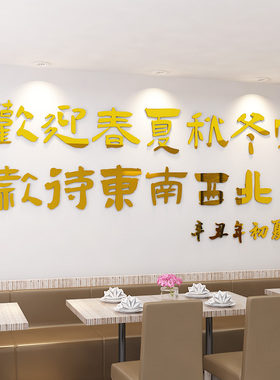 门面餐厅奶茶店饭店墙面装饰亚克力墙贴3d立体贴画烧烤店布置墙贴