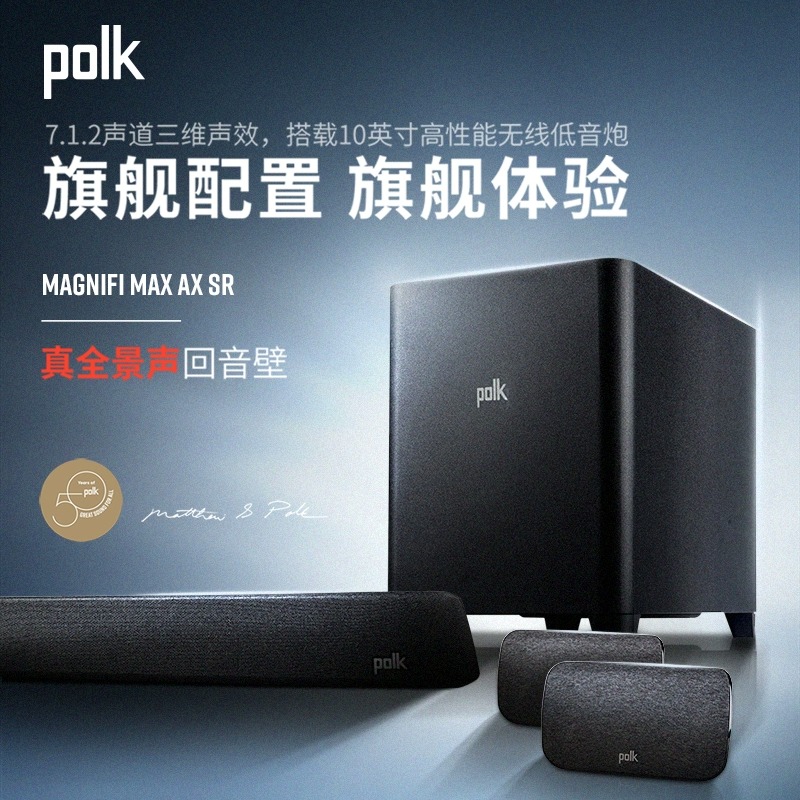 Polk/普乐之声 MagMax AX SR 7.1.2全景声家庭影院音箱回音壁音响 - 图1