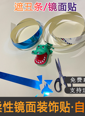 吊顶边框镜子可裁剪封边镜面贴纸