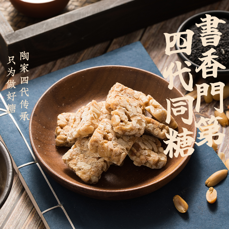 陶永祥花生糖纯手工散装老式花生糖安徽特产小吃休闲零食 - 图0