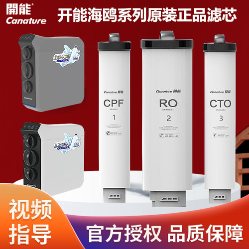 开能奔泰海鸥系列反渗透RO净水器CR-500UXZ3滤芯700UX复合滤芯CPF - 图0