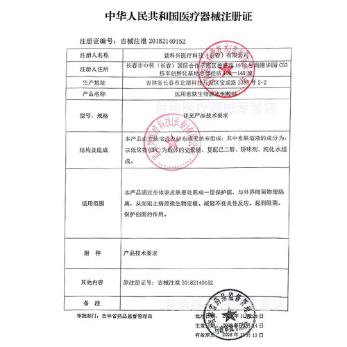 送敷料】蓝科肤宁官方授权店医用愈肤生物膜水剂活性生物敷料喷雾 - 图1