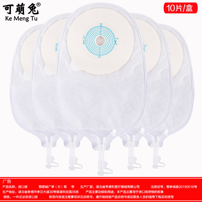可萌兔尿路造口袋一次性泌尿小便袋 月鱼医疗器械造口袋