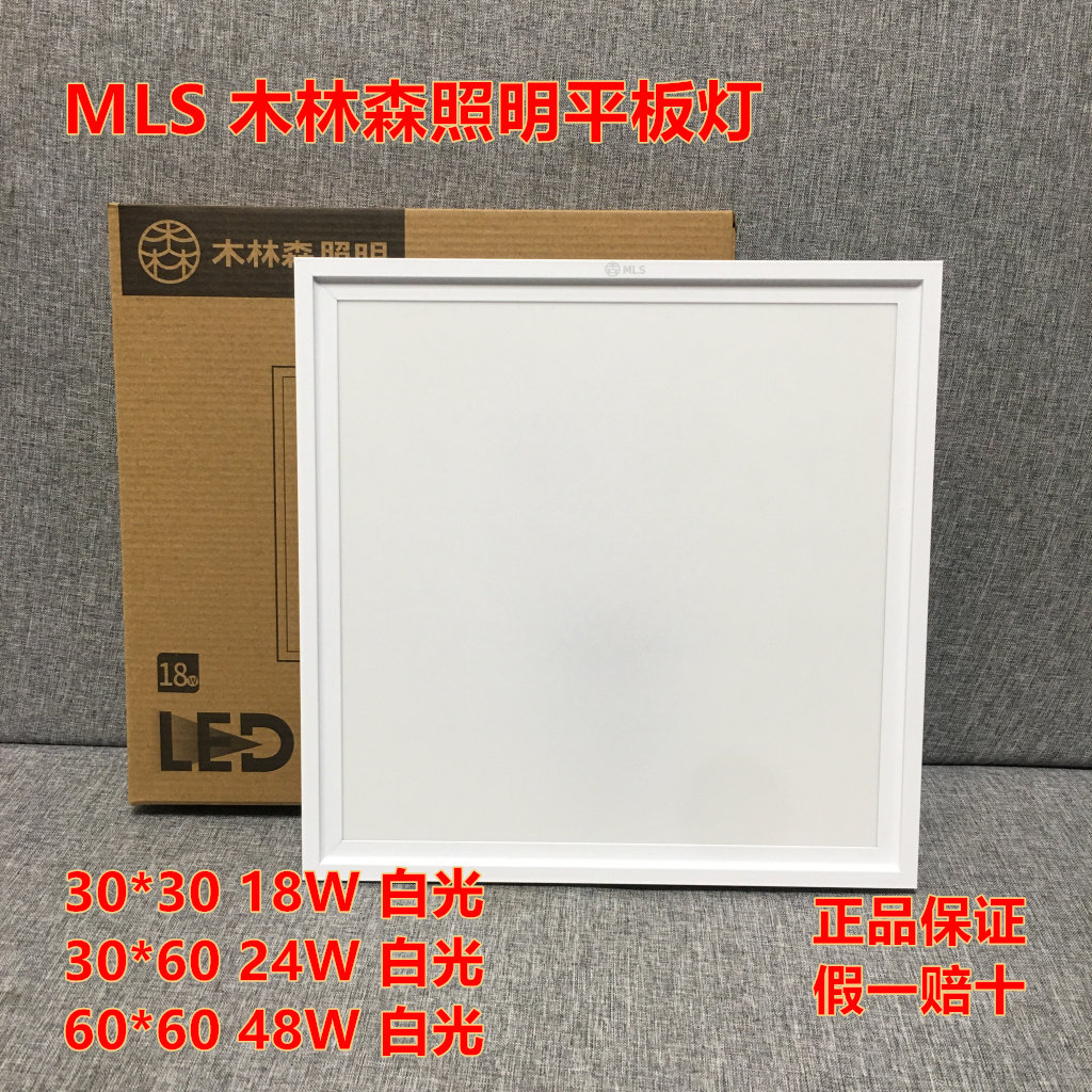 MLS木林森LED集成平板18W24面板灯30*60吊顶卫生间超薄面板厨卫灯,淘宝优惠券,粉丝福利购,淘宝优惠卷