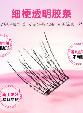 摇滚甜心婴儿弯免胶假睫毛自然款