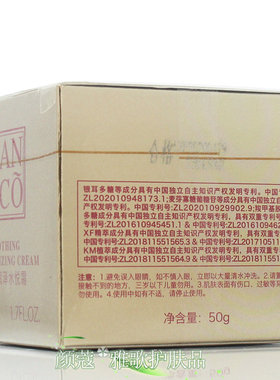 颜蔻舒颜润泽水悦霜修护舒缓保湿