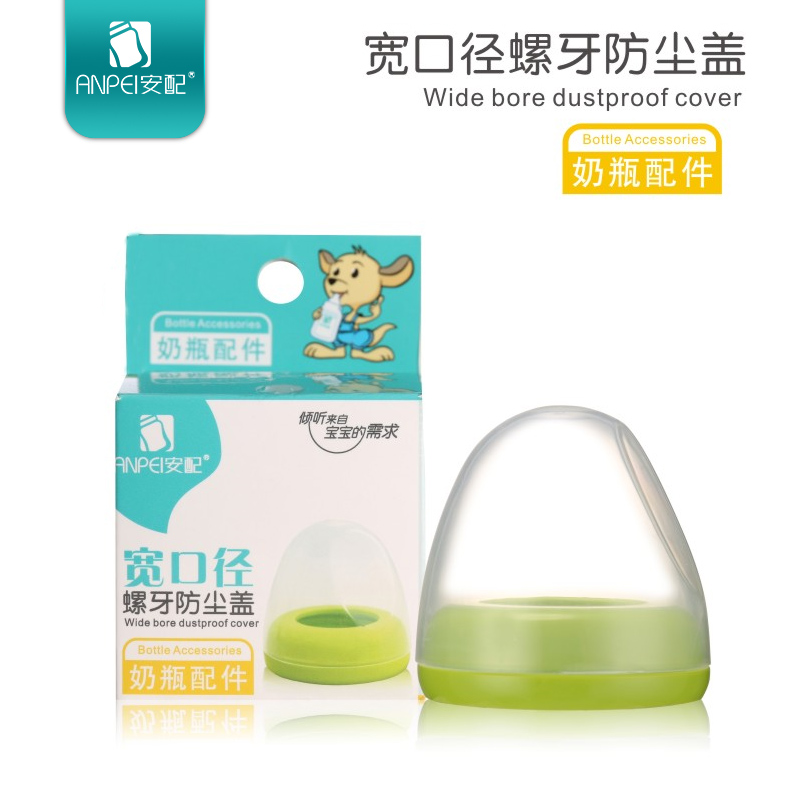 安配母婴旗舰店安配奶瓶盖子配件宽口径通用贝亲奶瓶盖上盖密封防尘盖配件奶瓶帽2