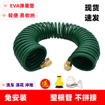 EVA spring tube telescopic water pipe Domestic car wash watering watering dish PU explosion-proof high-pressure hose to pick up tap water faucet