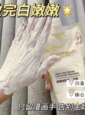 越敷越嫩！日本酒糟手膜嫩白保湿改善干裂粗糙淡化手纹脚纹护手霜