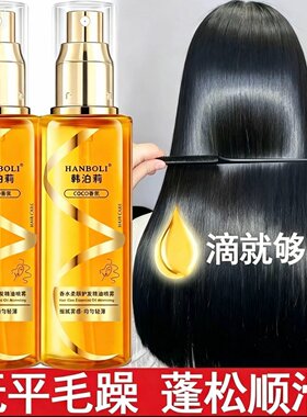 超顺滑！香水护发精油喷雾改善顺滑干枯毛躁受损发质修复柔顺留香