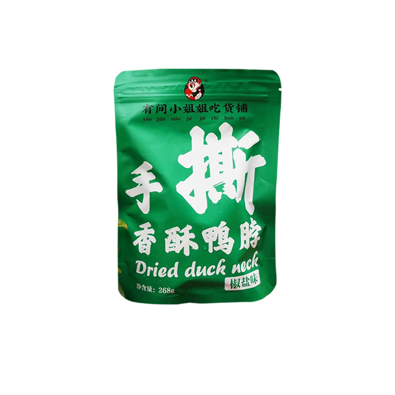 有间小姐姐鸭脖268g吃货铺3口味手撕风干鸭脖子零食咸蛋黄袋椒盐,淘宝优惠券,粉丝福利购,淘宝优惠卷