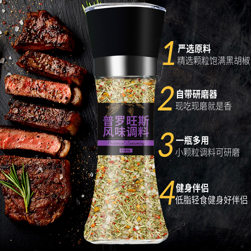 中澜食品旗舰店中澜普罗旺斯研磨瓶风味调料牛排西餐意面鸡胸肉调味迷迭香2