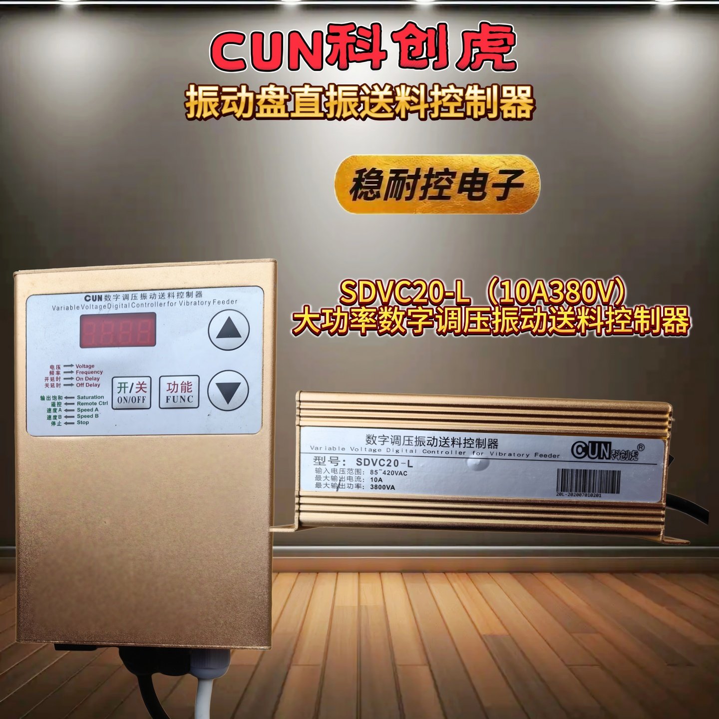 CUN科创虎SDVC31-SML20-SL22振动盘调频控制器直振数字调压控制器,淘宝优惠券,粉丝福利购,淘宝优惠卷
