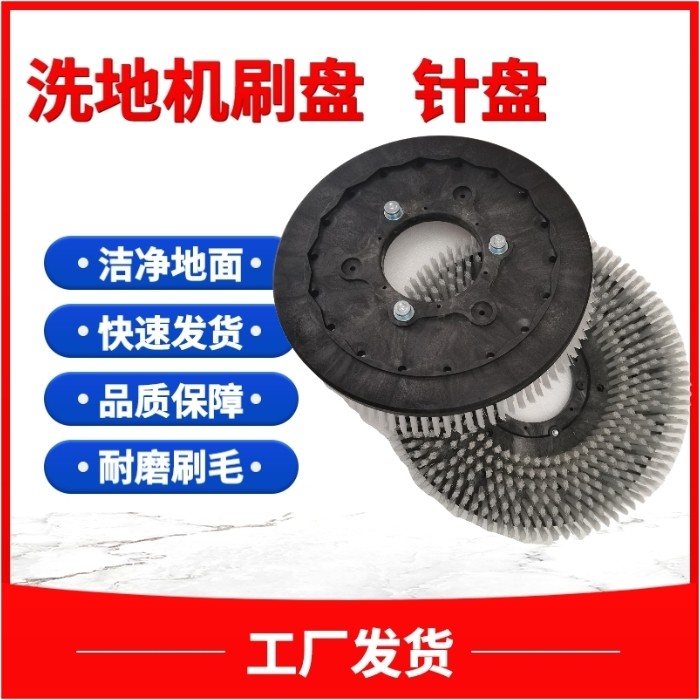 通用洗地机刷盘白云凯驰国邦洁驰洗地车硬毛刷清扫机针座工厂直发,淘宝优惠券,粉丝福利购,淘宝优惠卷