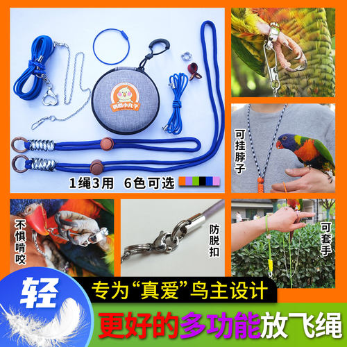 鹦鹉放飞绳超轻便携鸟用外出牵引绳虎皮玄凤牡丹软脚环脖套遛鸟绳 - 图2