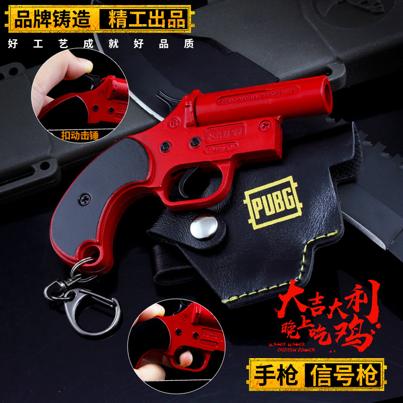 和平精英武器和平精英逃杀大中小号吃鸡信号枪激光红外线模型钥匙扣合金武器