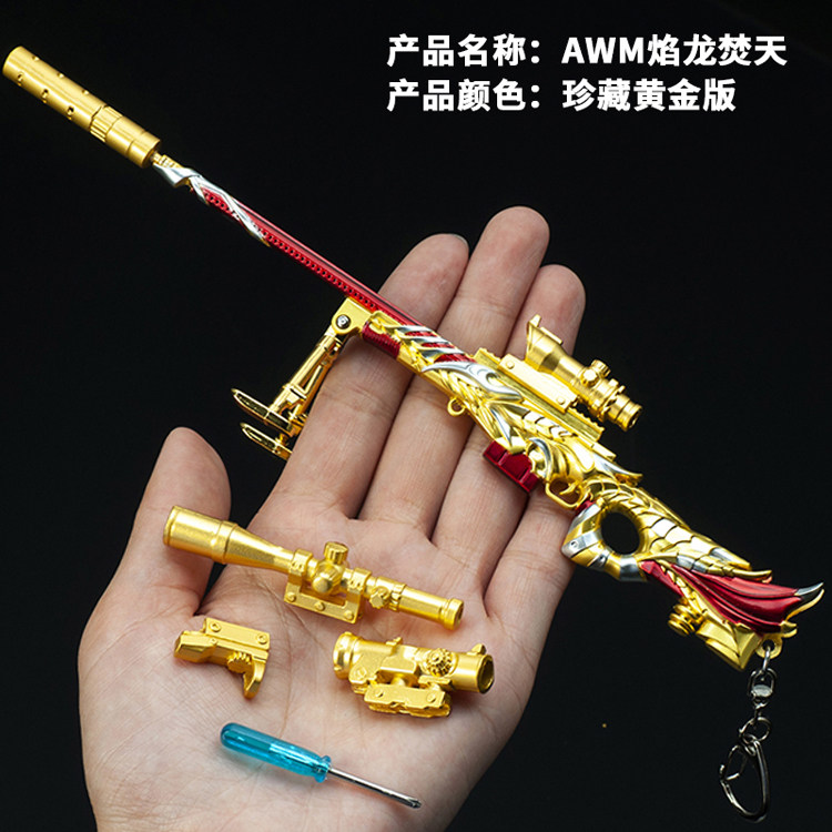 和平精英皮肤焰龙焚天awm枪玩具m416五爪金龙金属m24狙击m762模型