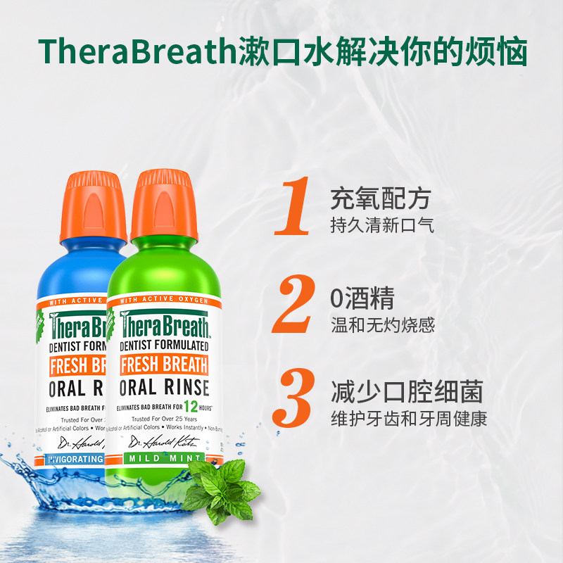 【2瓶组合装】therabreath涑漱口水 therabreath海外漱口水