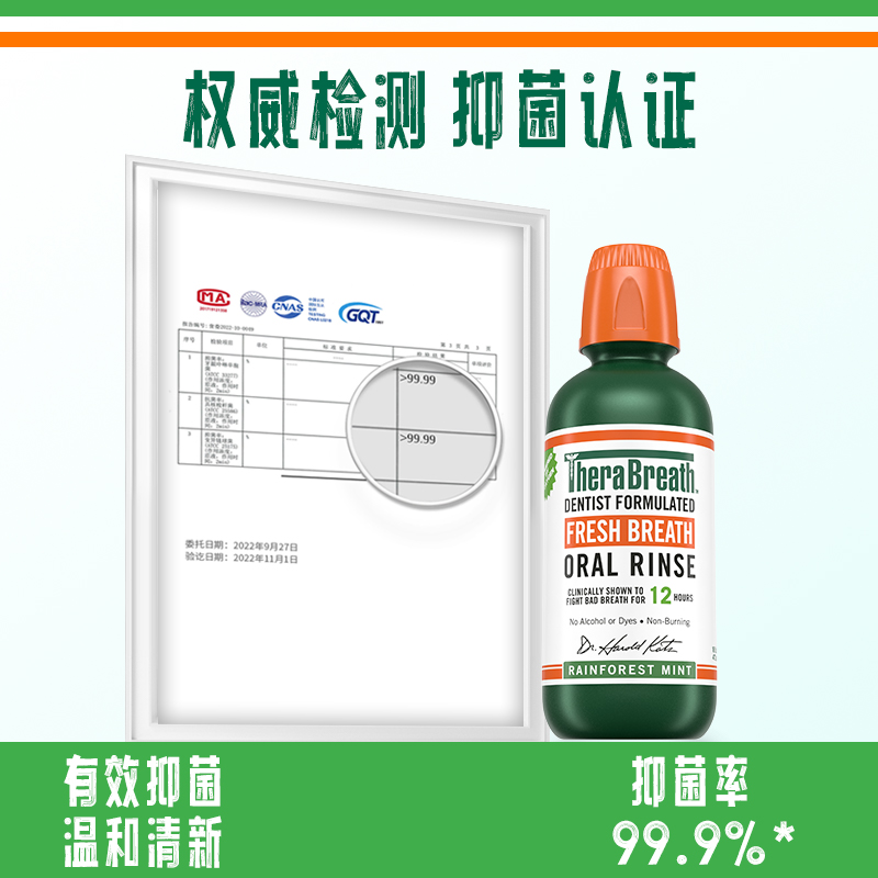 TheraBreath凯斯博士漱口水雨林薄荷墨绿瓶装持久清新留香去口气
