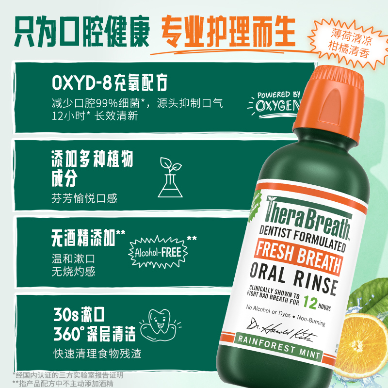 TheraBreath凯斯博士漱口水雨林薄荷墨绿瓶装持久清新留香去口气