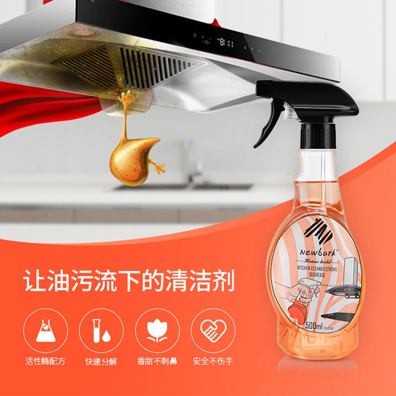 进口油烟机强力去污厨房去油清洗剂 newbark居家日用油污清洁剂