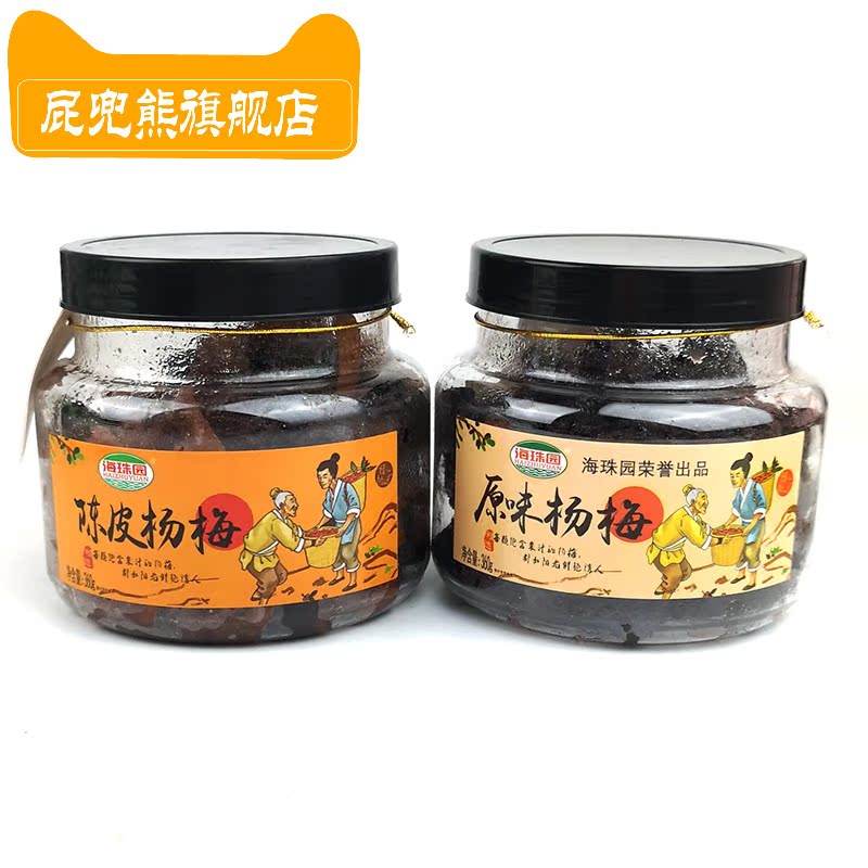 屁兜熊旗舰店海珠园陈皮杨梅360g一桶罐装原味杨梅干闽南特产话梅蜜饯零食包邮2