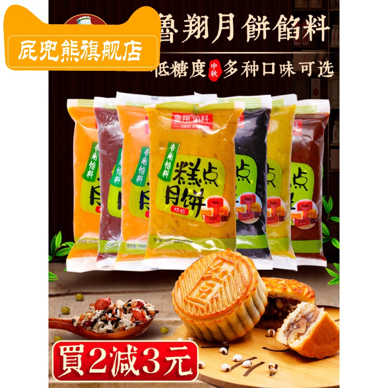 屁兜熊旗舰店中秋月饼馅料500g低糖红豆沙莲蓉奶黄五仁馅料广式冰皮月饼馅清真0