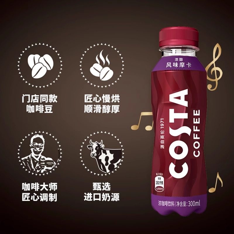 可口可乐Costa咖世家即饮咖啡饮料300ml*15瓶装整箱摩卡拿铁美式,淘宝优惠券,粉丝福利购,淘宝优惠卷
