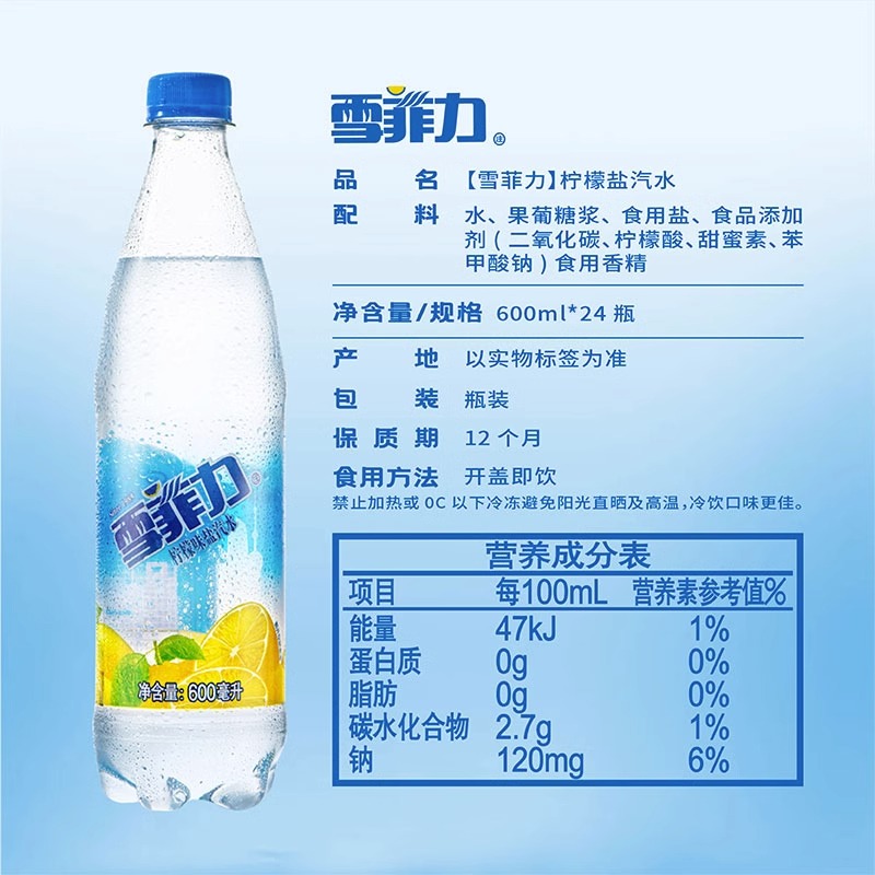 上海雪菲力盐汽水600ml*24瓶整箱批特价柠檬味网红汽水碳酸饮料品-图3