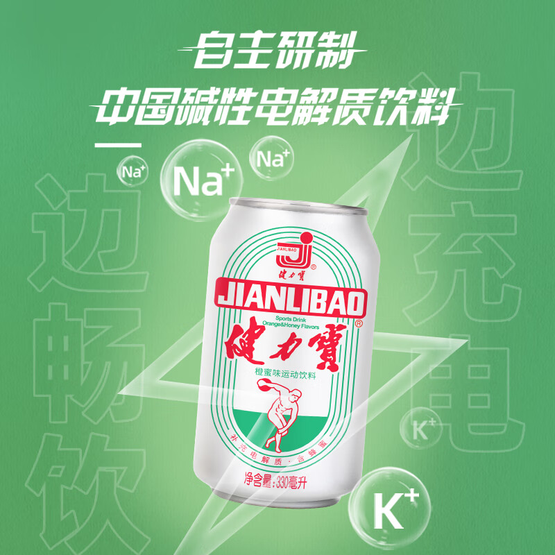 健力宝运动功能饮料330ml*24罐易拉罐整箱批特价网红汽水碳酸饮料 - 图2