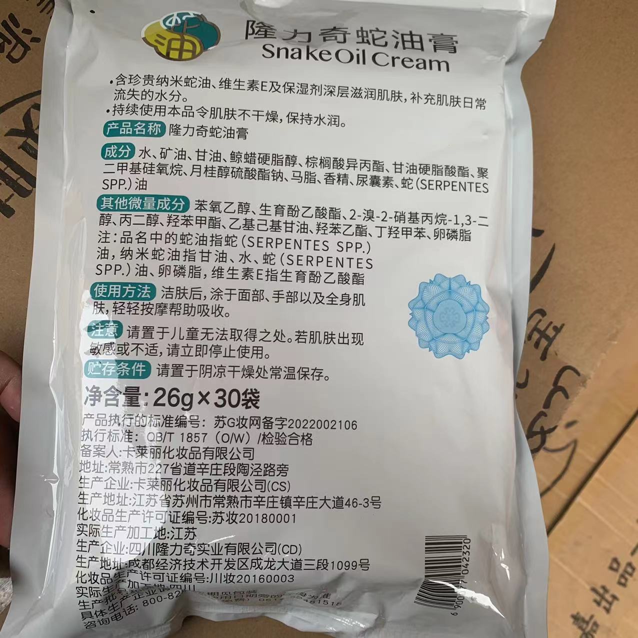 隆力奇蛇油膏袋装26g30袋防冻防手足干裂保湿嫩肤护手霜正品包邮