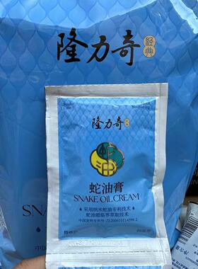 隆力奇蛇油膏袋装26g30袋