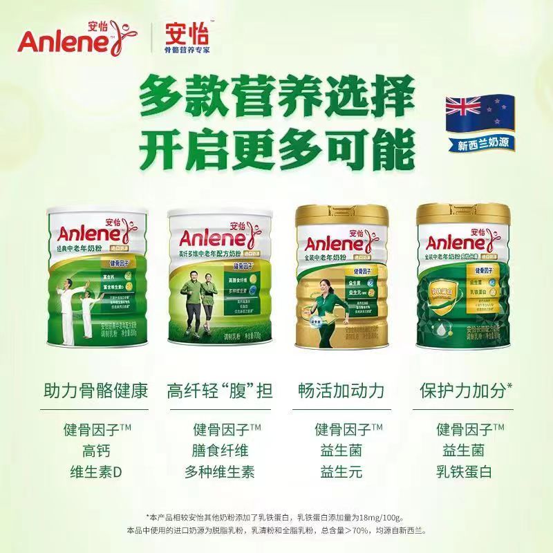 安怡 Anlene金装长青含乳铁蛋白高钙低脂中老年奶粉800g/罐 - 图2