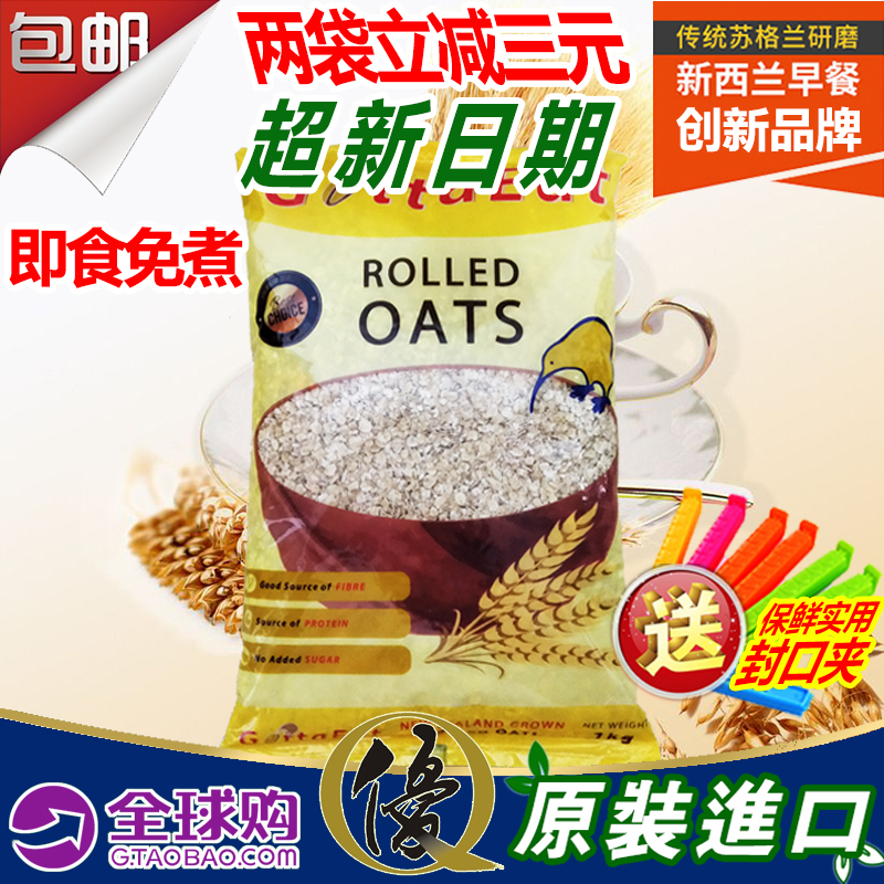 原装新西兰进口GOTTA EAT WHOLEGRAIN/ROLLED OATS原味纯燕麦片 - 图1