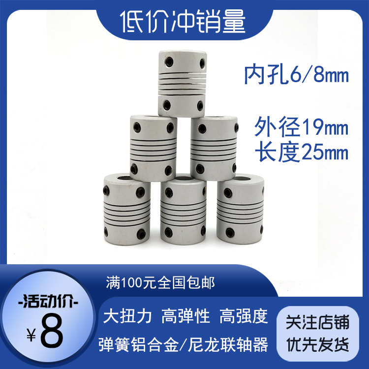 E6B2光电编码器适用弹性高强度金属塑料联轴器内孔4 5 6 8 10mm-图0