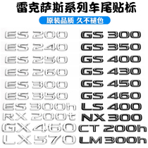 Applicable Lexus ES300h rear labelling Ling Chi UX260NXRX450 letter sticker LSLM retrofit upgrade