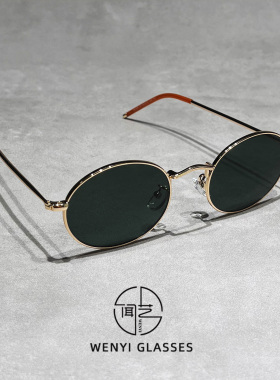 椭圆形金属老钱风墨镜男女同款