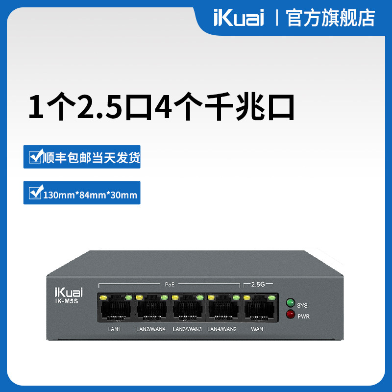爱快（iKuai）2.5G千兆POE/AC一体化交换机智能路由器企业级以太网管理型PoE供电_虎窝淘