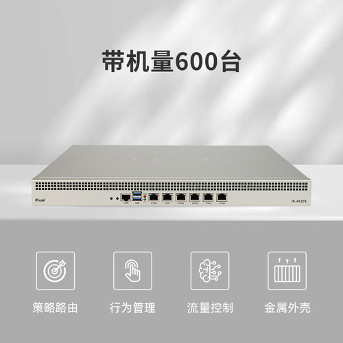 爱快路由器2.5g多网聚合路由器ikuai有线企业级多wan口宽带叠加行为管理防火墙支持IPv6虚拟机A620S不带WiFi - 图0