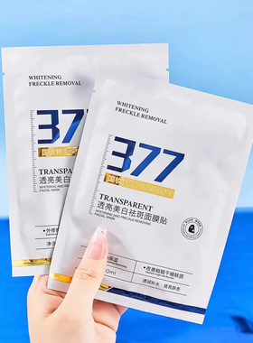 377美白淡斑提亮贴片面膜