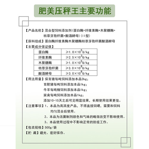 肥美压称王猪饲料添加剂促生长猪用多吃快长快速生长提前出栏 - 图1