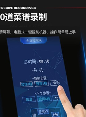 赛米控商用智能炒菜机