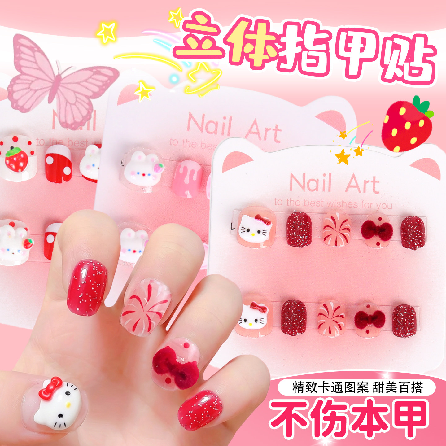 新年儿童指甲贴可爱小女孩美甲贴立体玩具贴纸防水果冻胶可拆卸女童卡通短款红色穿戴甲小学生显白猫眼美甲片,淘宝优惠券,粉丝福利购,淘宝优惠卷