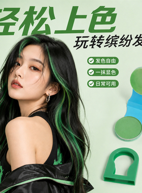 一次性可水洗染发粉饼不伤发染发
