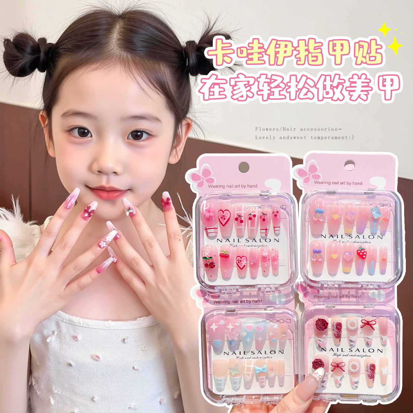 卡通儿童穿戴甲甜美可爱女童指甲贴自粘防水2026新款小女孩礼物玩具立体贴纸小学生长款显白美甲贴片软甲片,淘宝优惠券,粉丝福利购,淘宝优惠卷