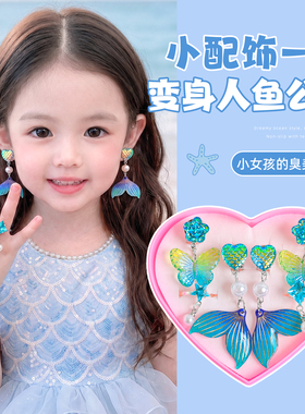 女童公主蝴蝶鱼尾无耳洞耳夹戒指