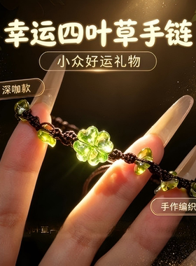 ins 森系透绿四叶草手工编绳细手链双配色温柔简约显白小众设计感