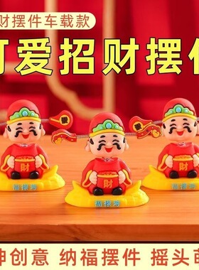 【喜迎暴富财神】可爱发财招财暴富办公桌面车载可爱摆件