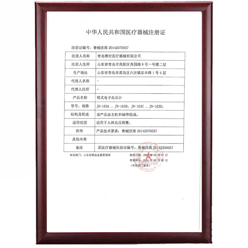 雅斯上臂式家用中老年电子血压计 永诺医疗器械血压计（电子血压计）